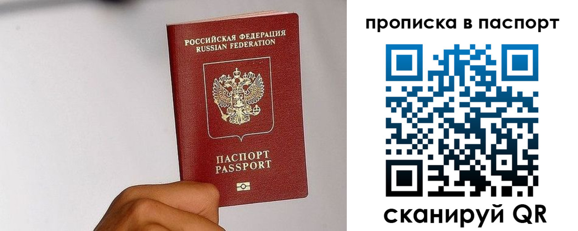 прописка для работы в Крыму
