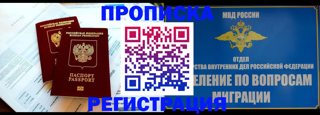 временная регистрация поиск в Крыму