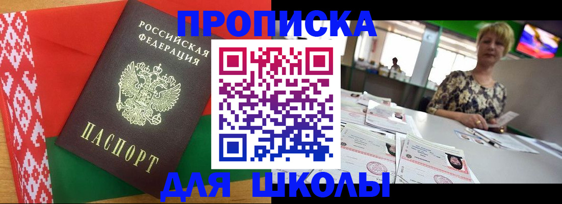 прописка для работы в Крыму