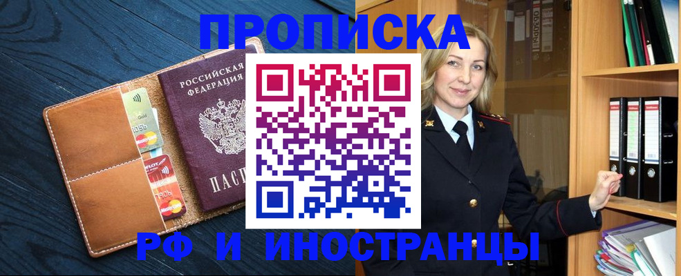 прописка от собственника в Крыму