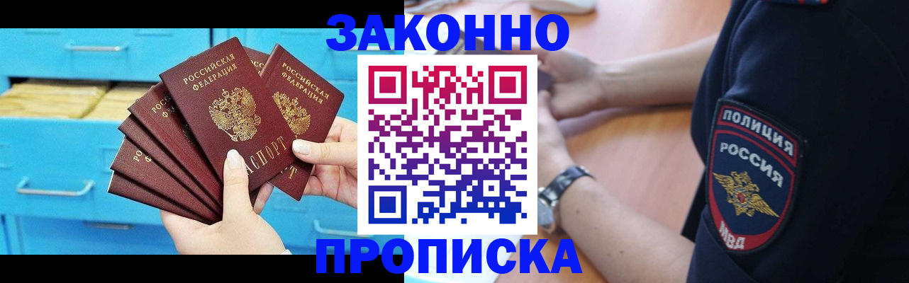 временная регистрация в Крыму