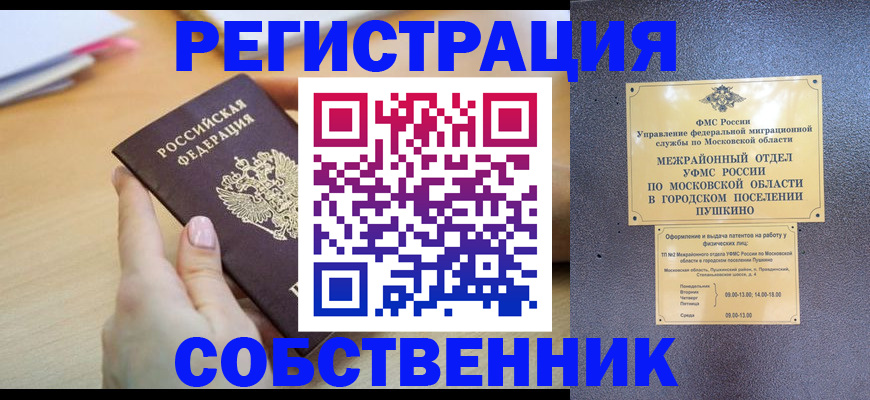 прописка штамп в Крыму