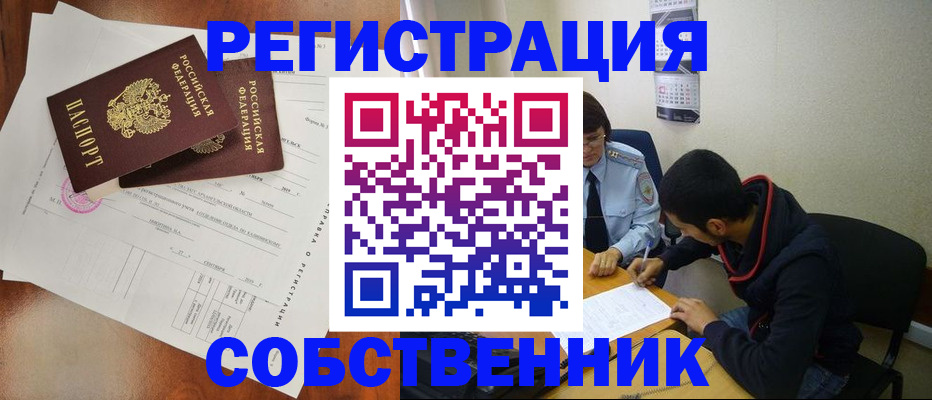 временная регистрация собственник в Крыму