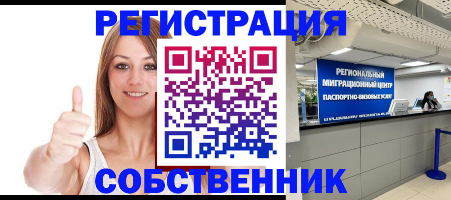 прописка регистрация в Крыму
